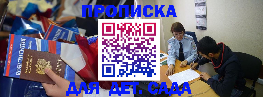 прописка для школы в Буинске