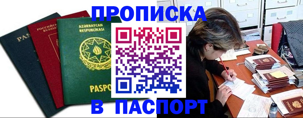 прописка паспорт в Буинске