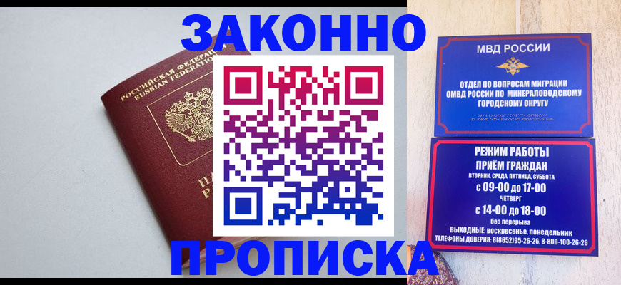 прописка для работы в Буинске
