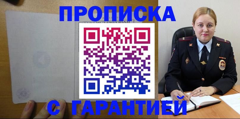 прописка в квартире в Буинске