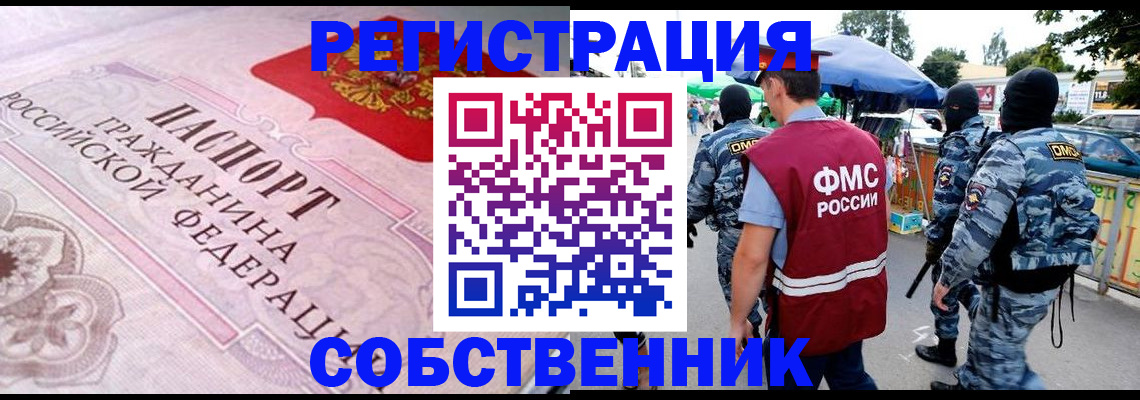 временная регистрация для всех в Буинске