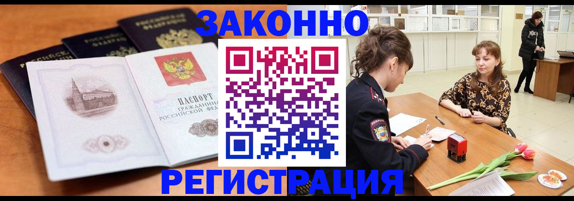временная регистрация собственник в Буинске