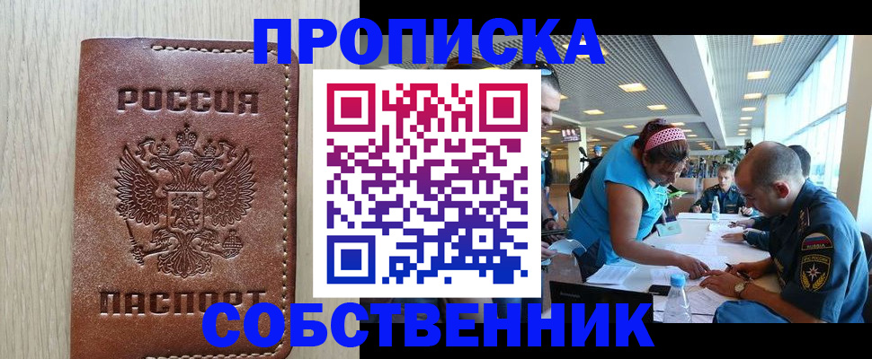прописка законно в Буинске